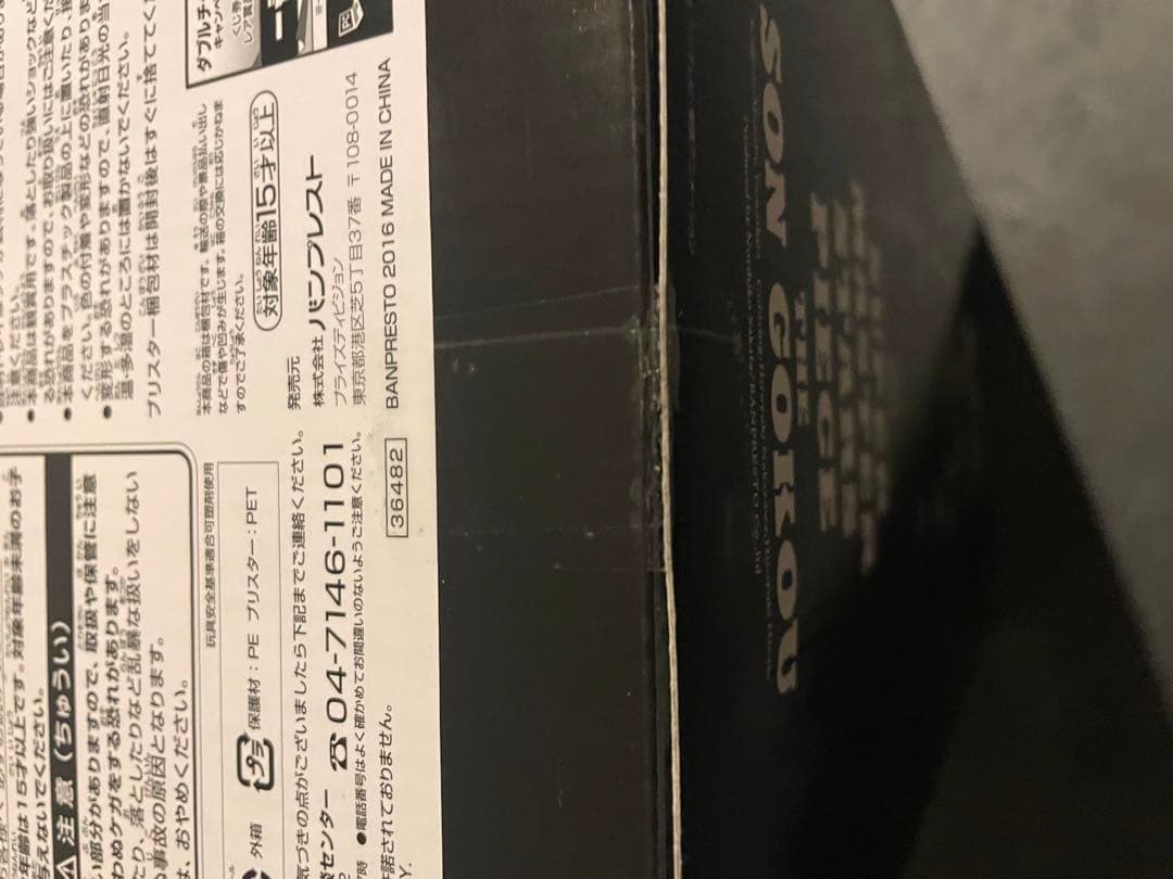 ドラゴンボール　SMSP 超サイヤ人孫悟空　初版　01 ブラシ彩色　未開封