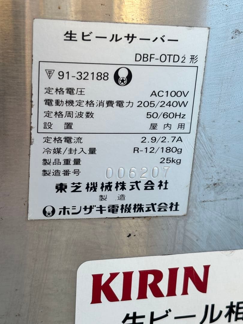 ホシザキ 生ビール ディスペンサー サーバー DBF-ODT 2