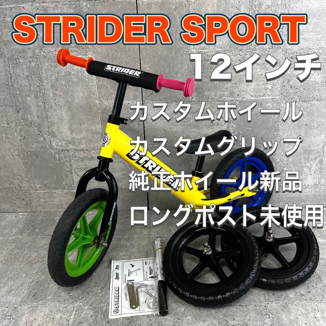ストライダー スポーツ バランスバイク12インチ イエロー 日本正規品