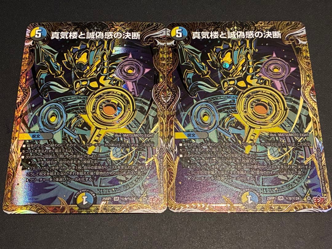 真気楼と誠偽感の決断　パーフェクトペテンシー　シークレット　2枚