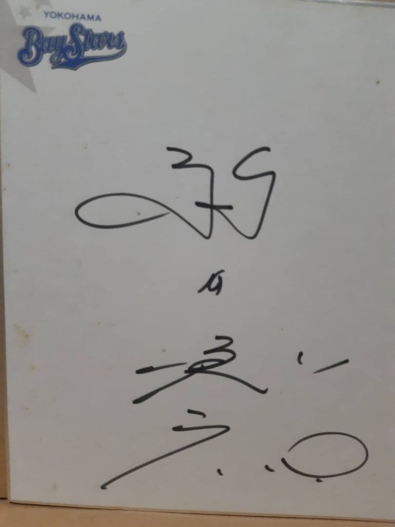 横浜ベイスターズ 駒田徳広サイン入り実使用バッティングレガースとサイン色紙