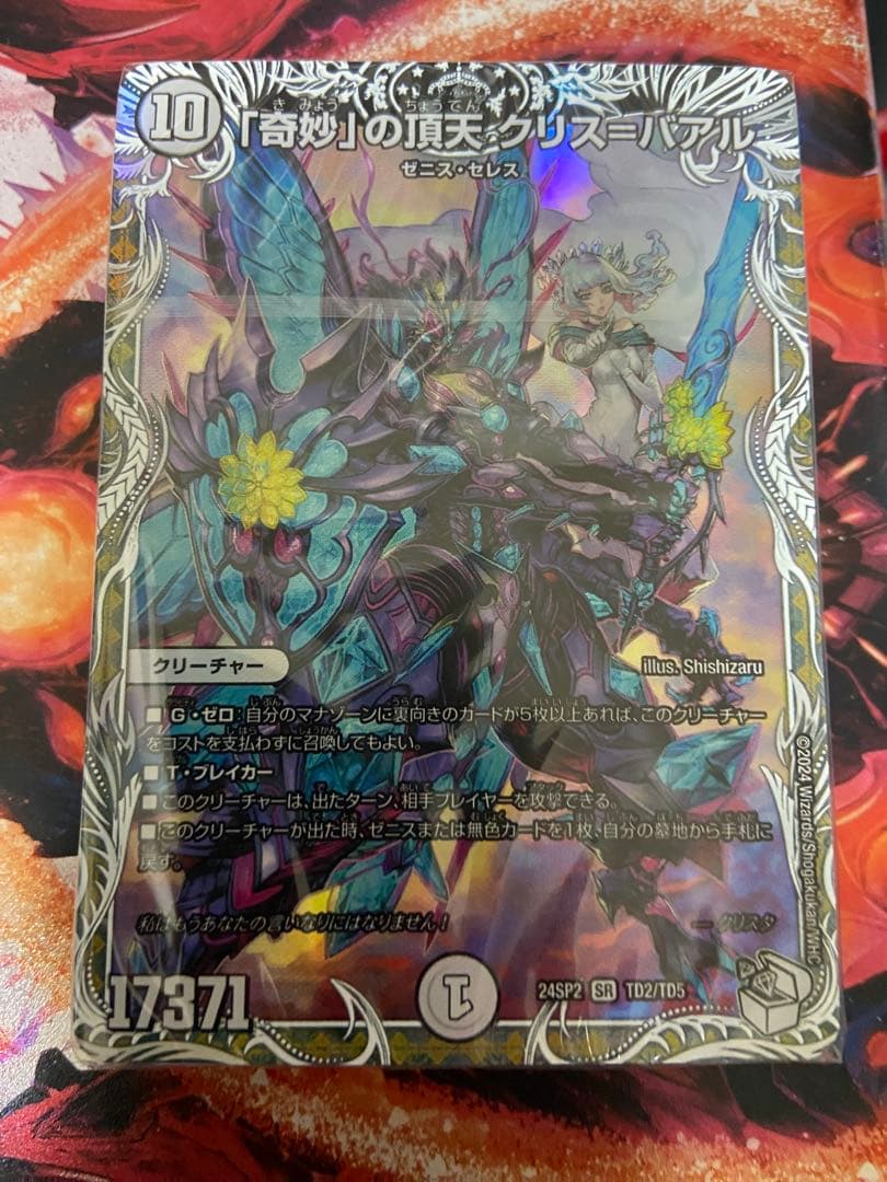 誓いの水晶 未開封 トレジャーコンプセット