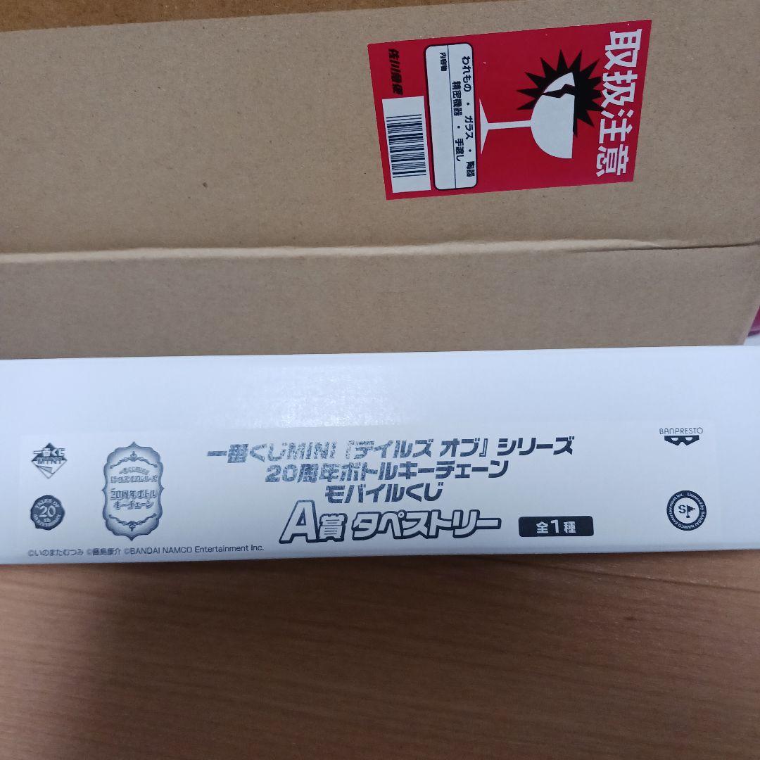 テイルズ タペストリー 一番くじモバイル A賞　タペストリー　当選　非売品