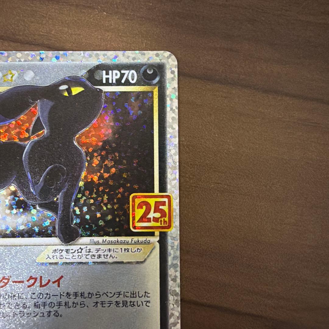 ポケモンカード　ブラッキー☆ プロモ25th