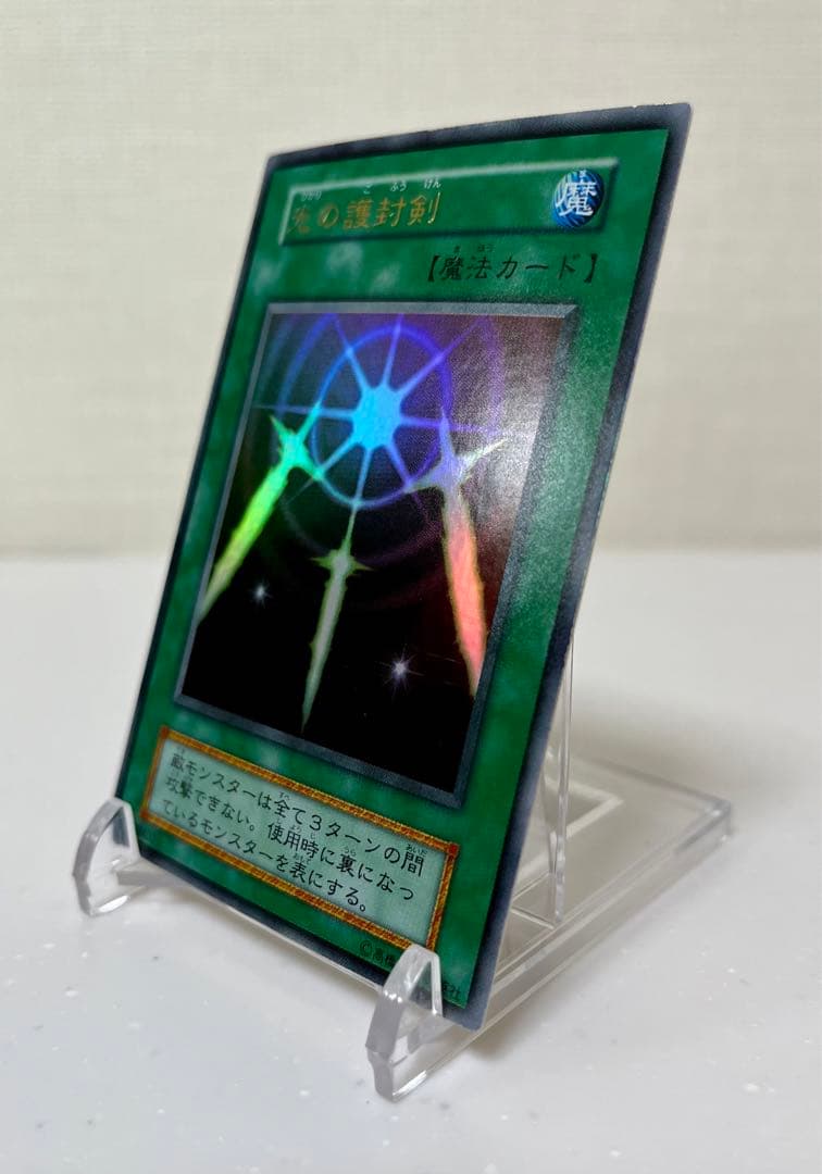 遊戯王　光の譲封剣　ウルトラレア　初期