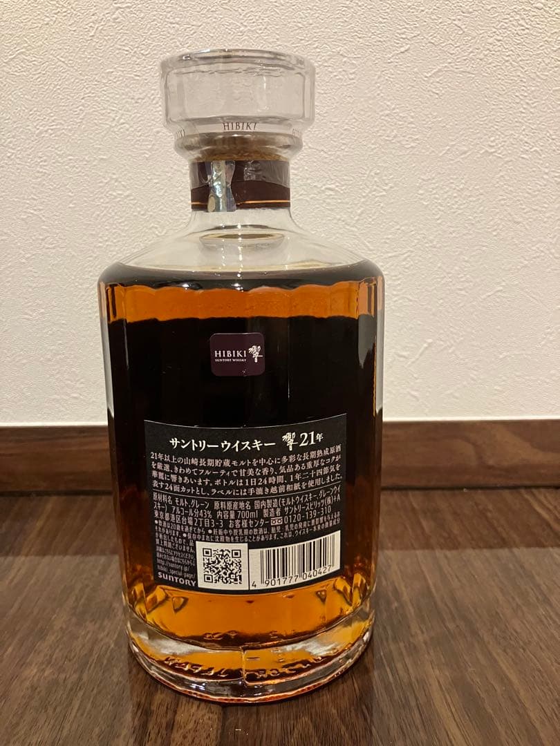 Hibiki 21年ほか（画像のもの）
