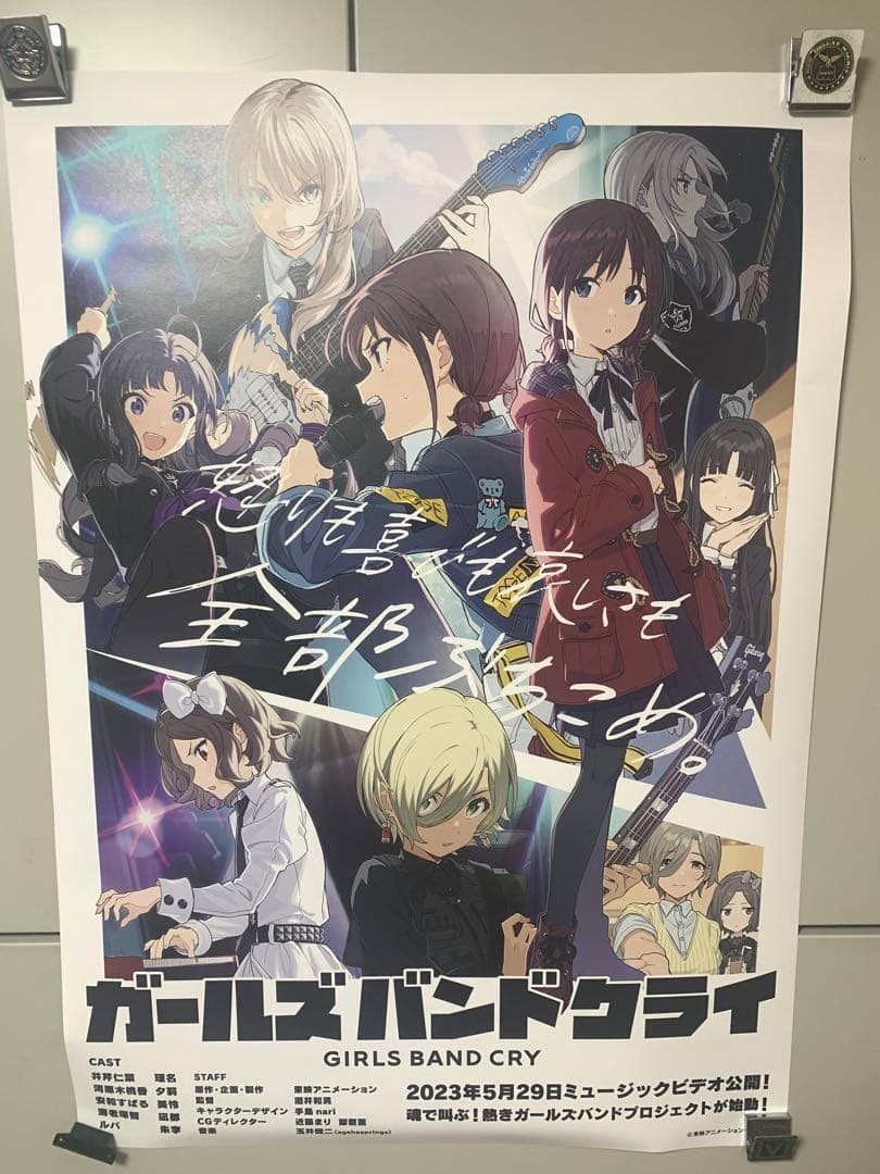 ガールズバンドクライ　B2告知ポスター　7枚セット