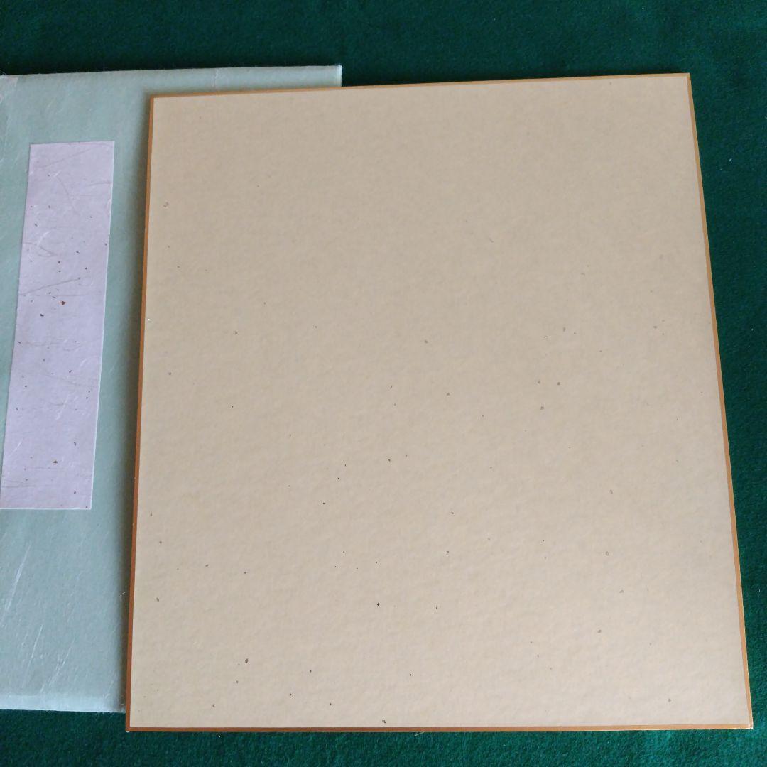 限定品、人間国宝、伊勢崎淳、座右銘、日々新、ひびあらた、真筆保証