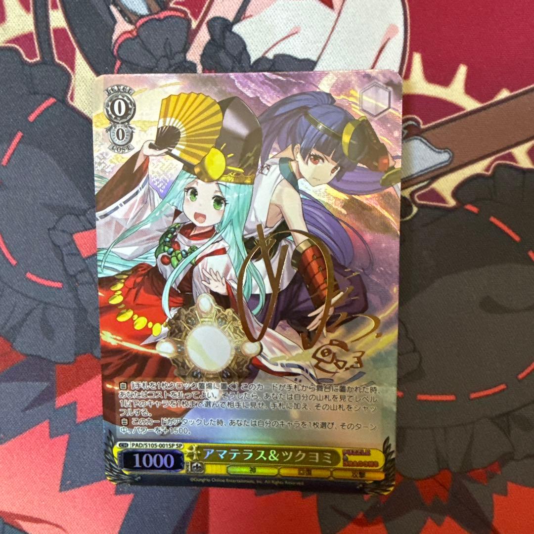 パズドラ　アマテラス＆ツクヨミ　サイン　sp