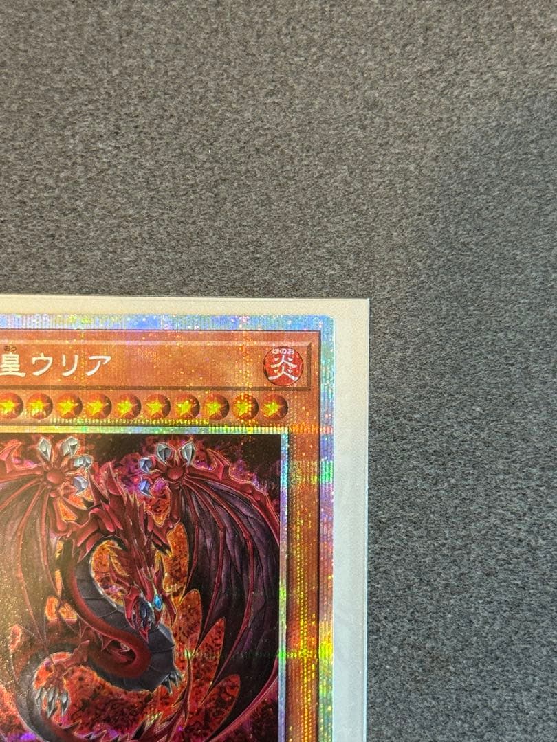 神炎皇ウリア プリシク