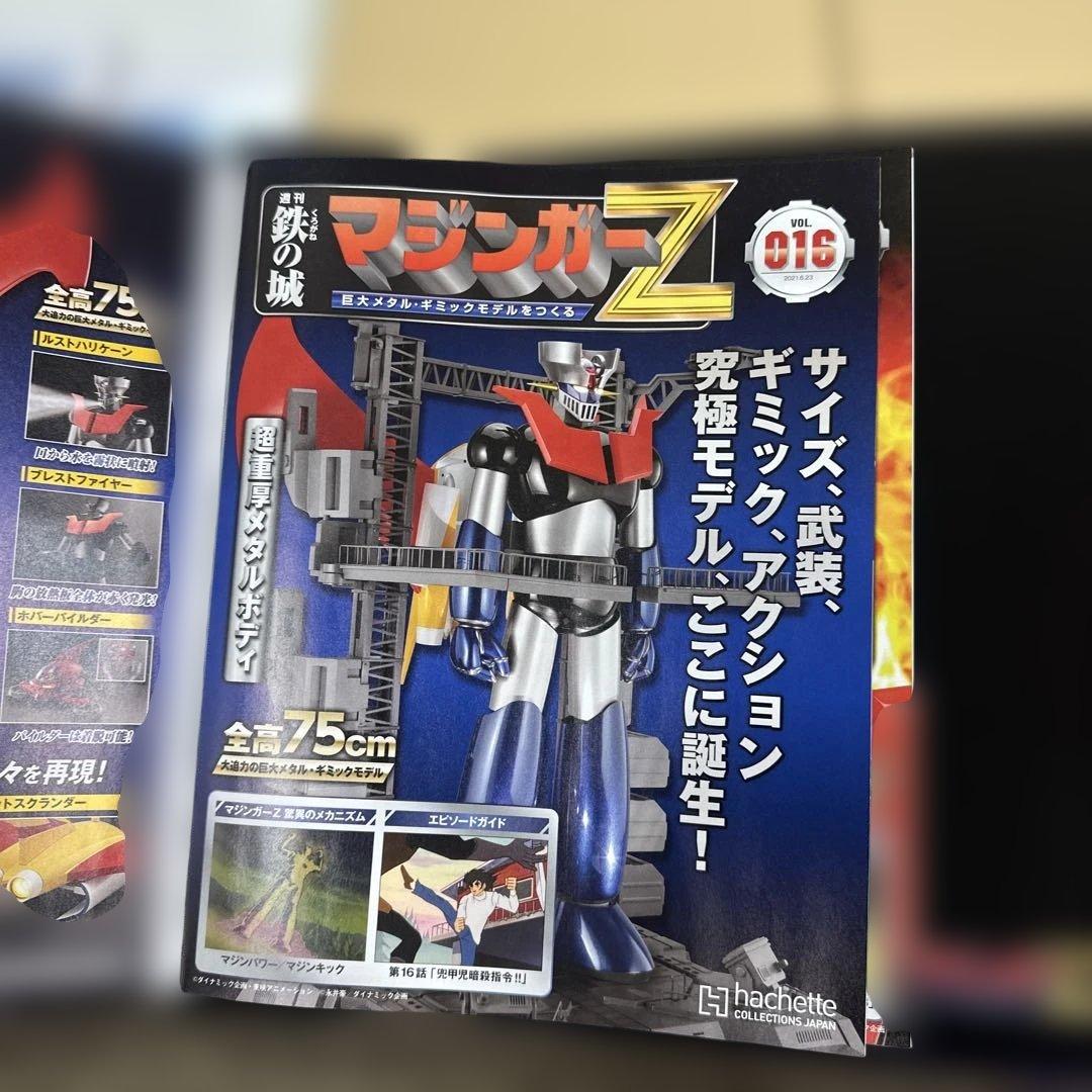 アシェット　マジンガーZ 14号〜29号おまとめ