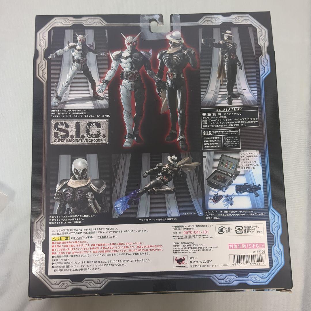 sic s.i.c. 仮面ライダーW ファングジョーカー スカル フィギュア