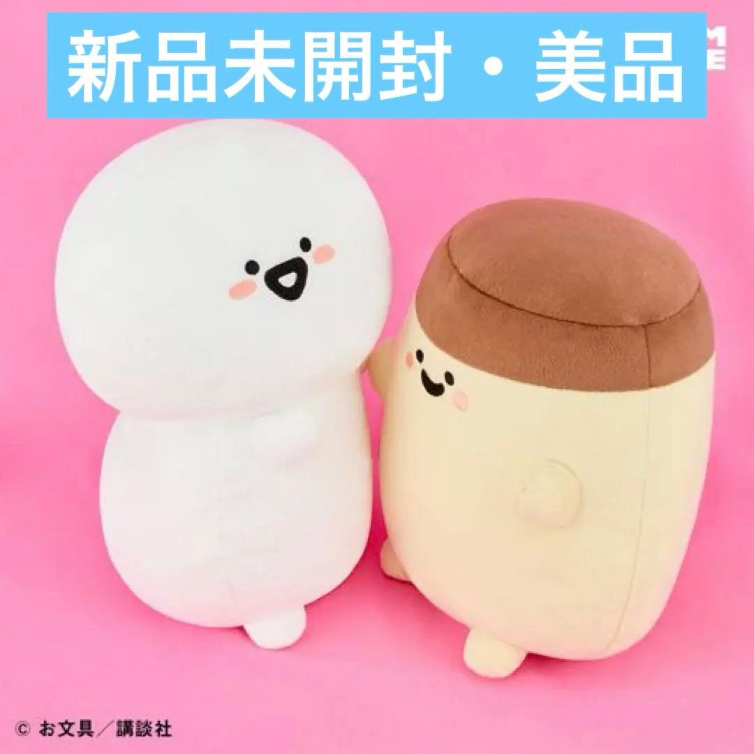 お文具といっしょ だっこポーズ ぬいぐるみ XL プリンさん お文具さん