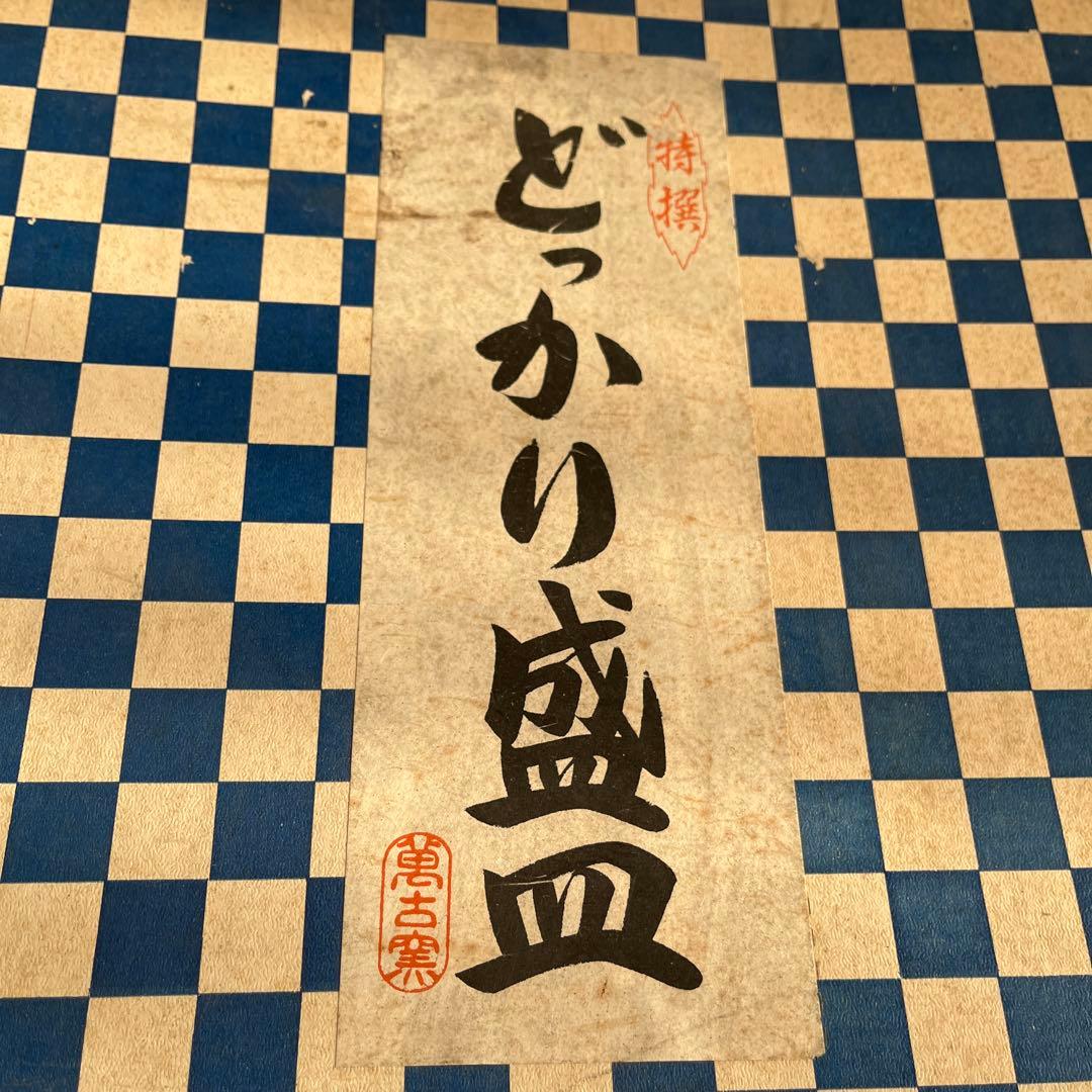 【新品 縁起物 ノベルティ】萬古窯 富永陶園 孔雀 大皿 尺ニ皿 新牡丹花鳥