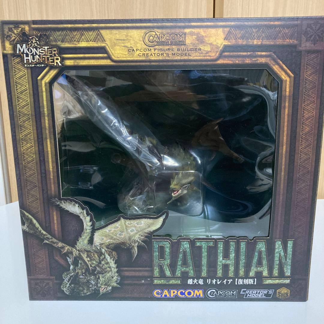 モンスターハンター カプコン　クリエイターズモデルリオレイア　【復刻版】