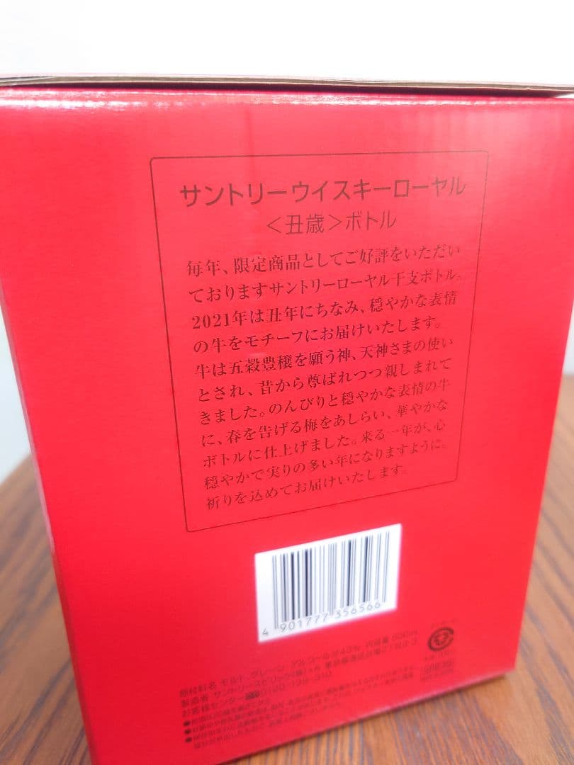 サントリー Blended Whisky 干支ボトル2021 丑年