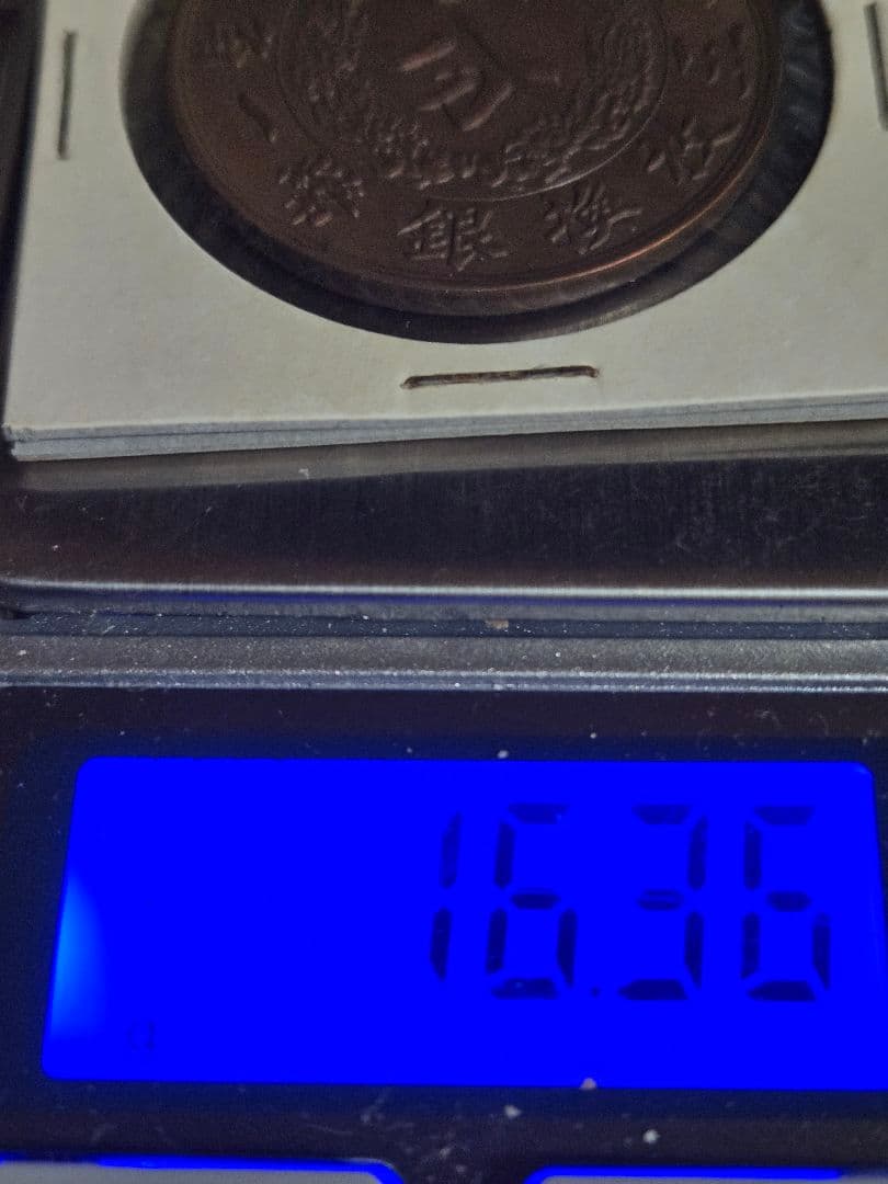 極美品 大清銅弊 二分 中国古銭 清代