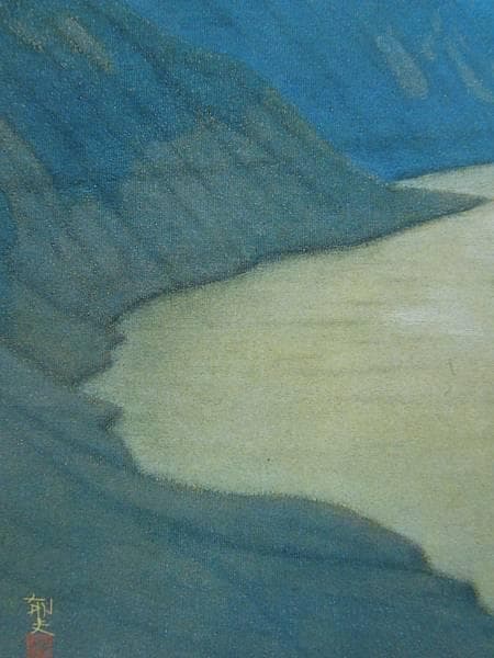 平山郁夫、【黄河上流】、希少・豪華画集画、新品高級額・額装付