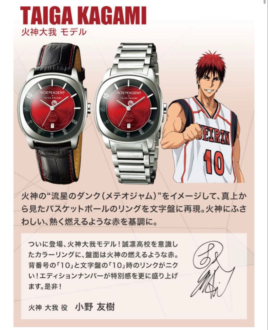 【黒子のバスケ】コラボ時計 火神大我モデル メタルバンド