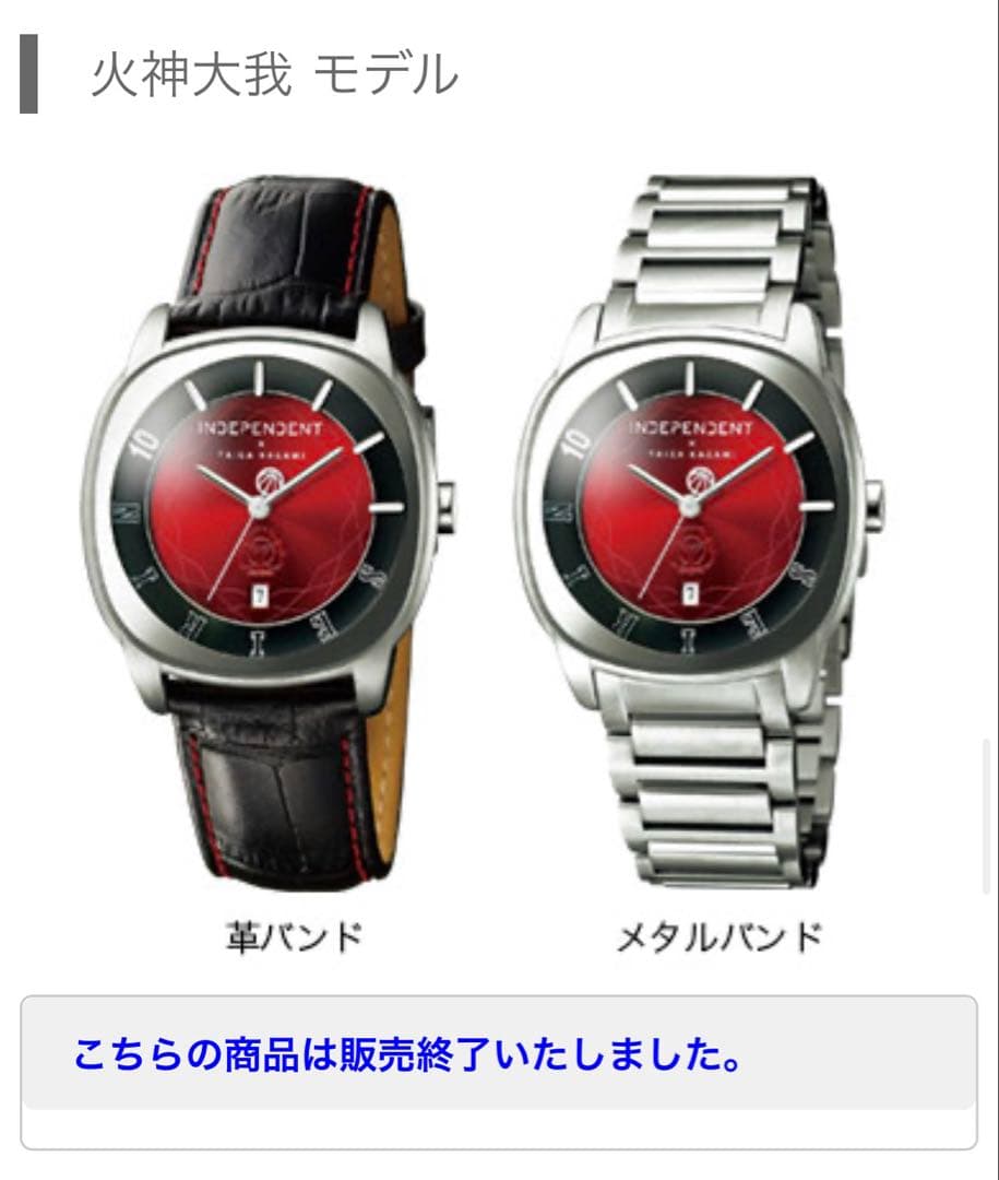【黒子のバスケ】コラボ時計 火神大我モデル メタルバンド