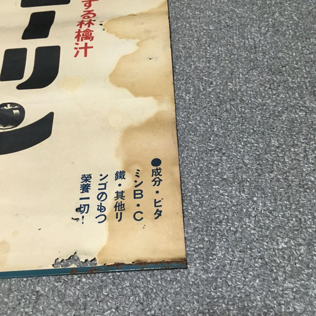 【希少】戦前 壽屋(現サントリー)のリンゴジュース 「コーリン」 宣伝ポスター