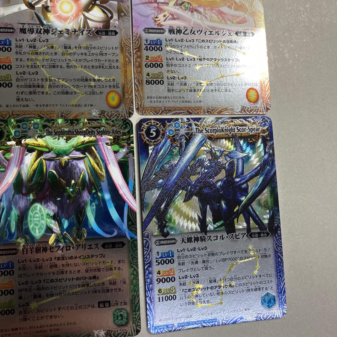 12宮Xレア 初期レリーフコンプセット 計13枚 バトルスピリッツ B