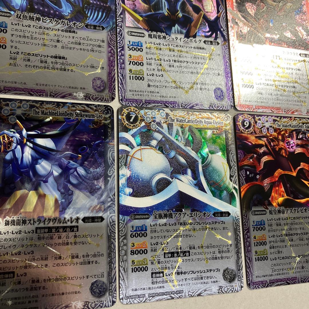 12宮Xレア 初期レリーフコンプセット 計13枚 バトルスピリッツ B