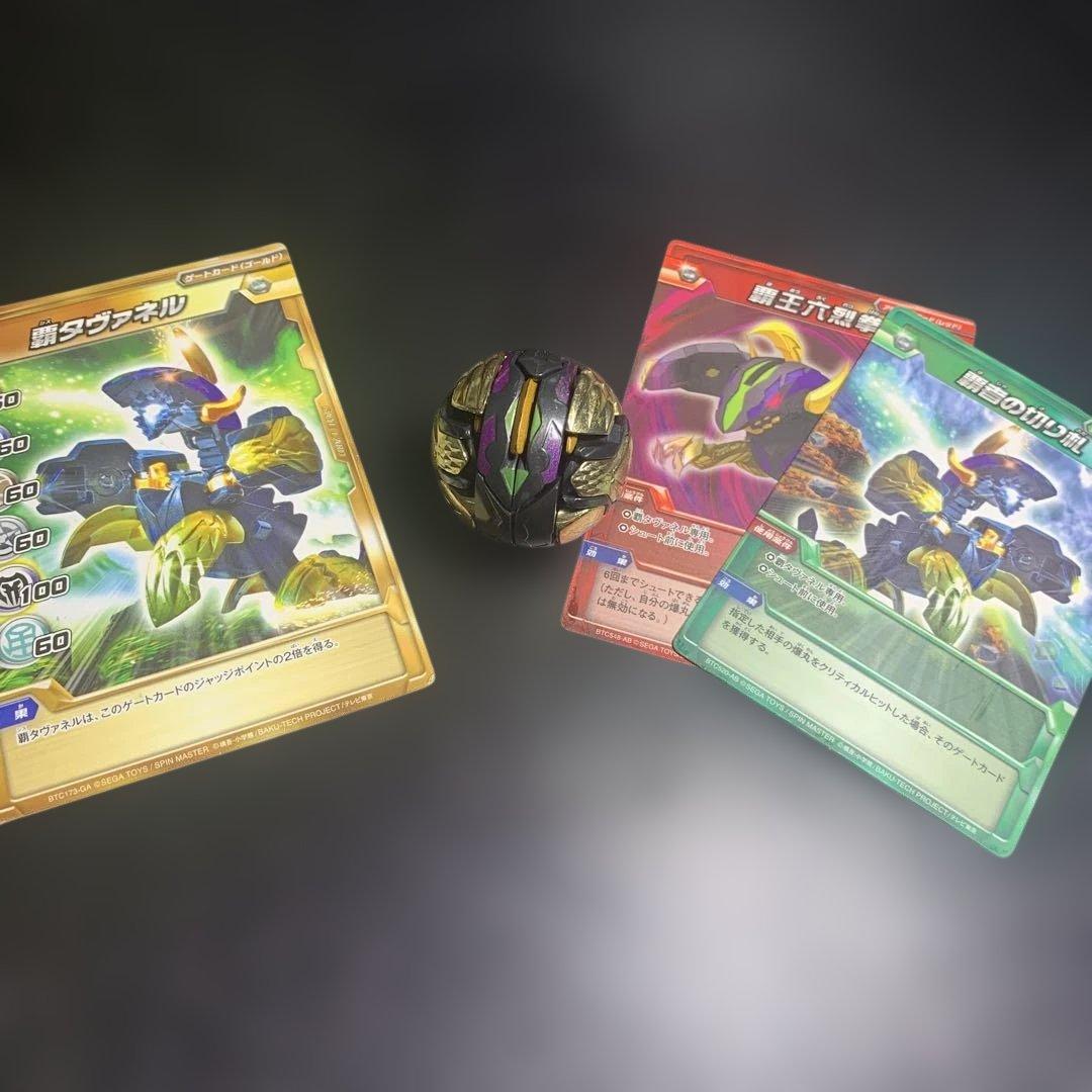 爆丸　覇(シス)タヴァネル