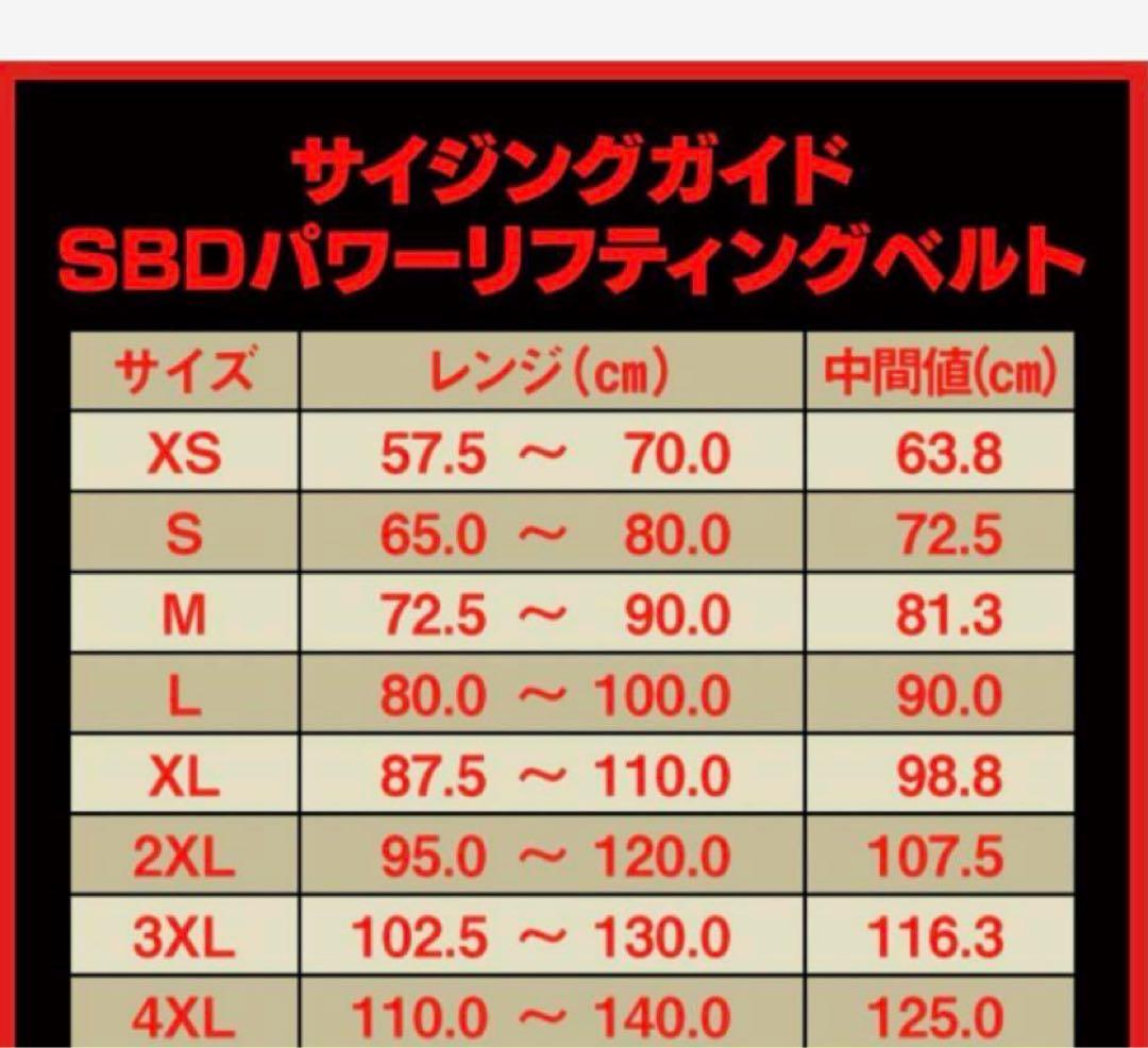 sbd sサイズ　トレーニング・パワーベルト 黒/赤