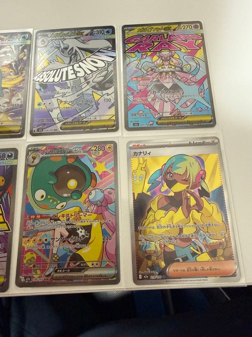 【美品】メガドリームex SAR、MA、SR、AR 8枚セット