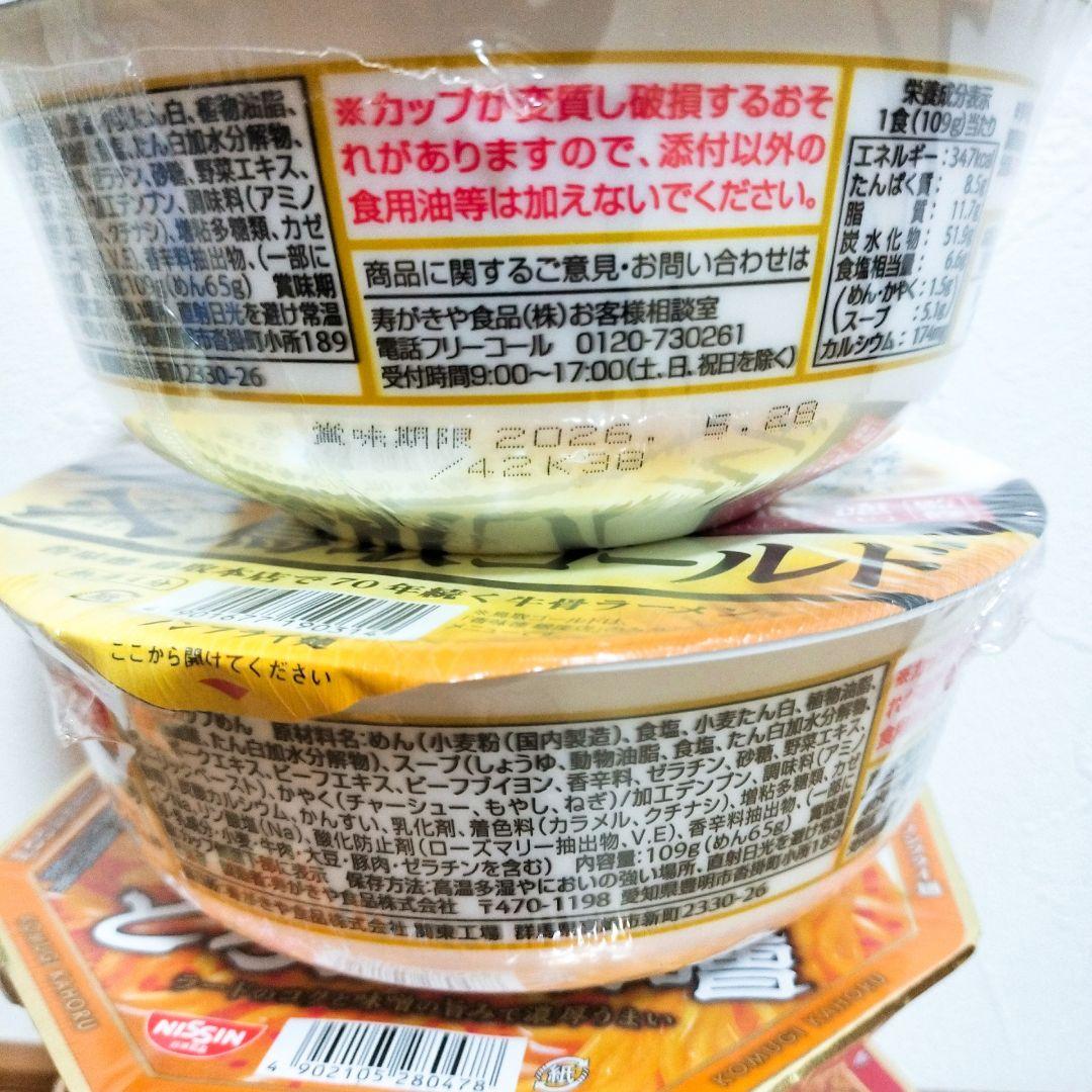 アミューズメント食品 カップラーメン詰め合わせ46個セット