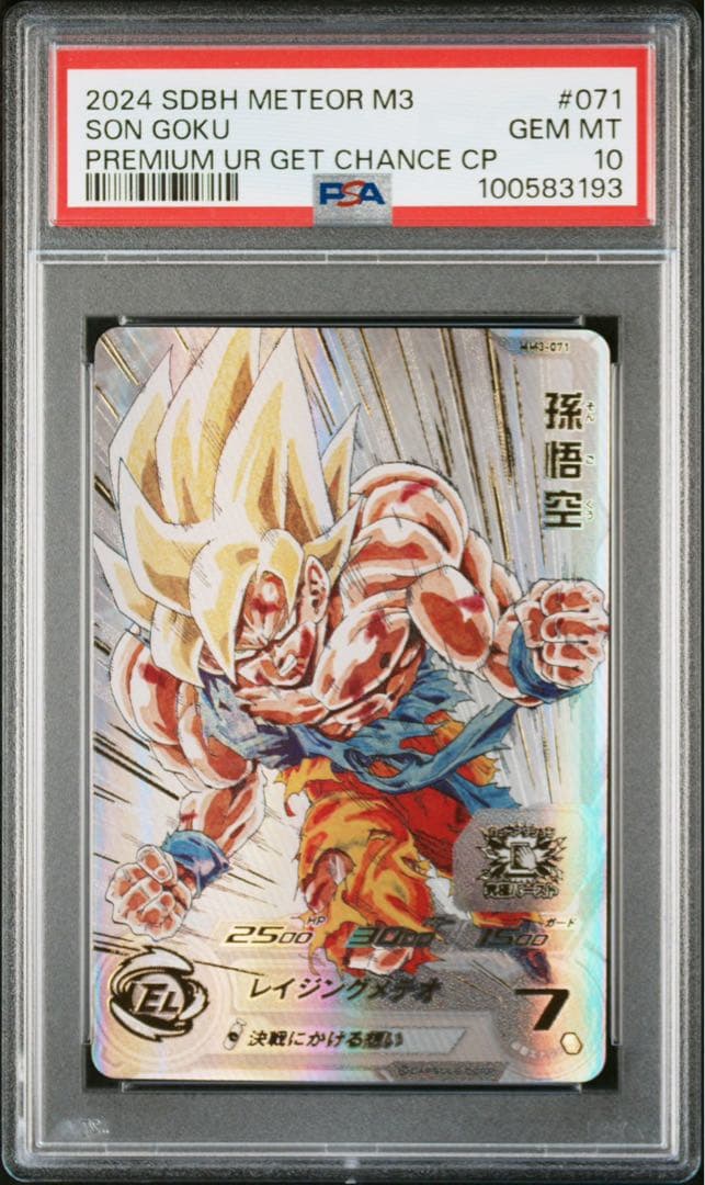 孫悟空　MM3-071 PSA10 ドラゴンボールヒーローズ　カード