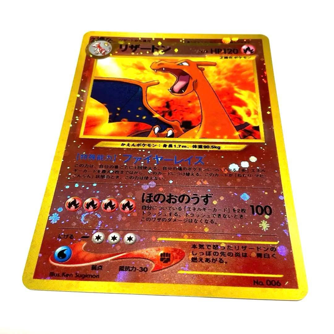 【渦巻き】美品　リザードン_プレミアムファイル2 PROMO 第2世代　旧裏