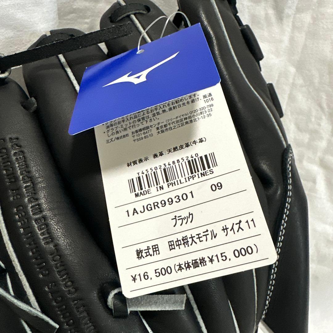 田中将大モデル　グローブ　ミズノ