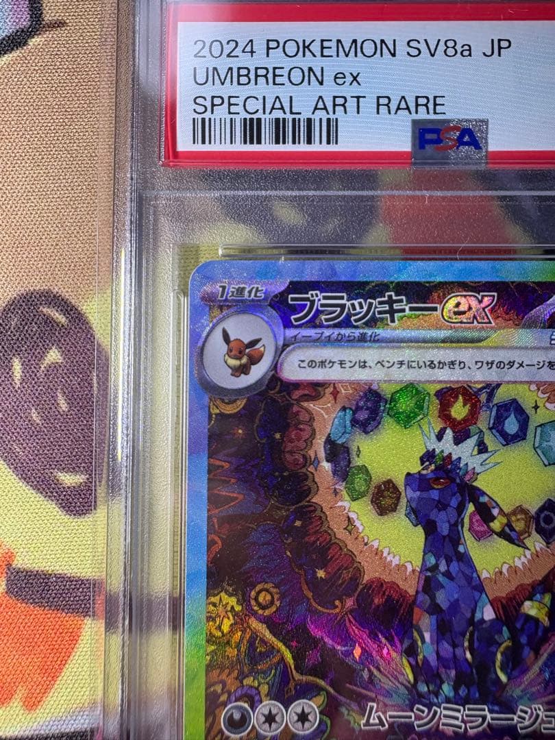 【PSA10❗️】 ポケモンカード ブラッキーexSAR 鑑定品❗️おまけ付き