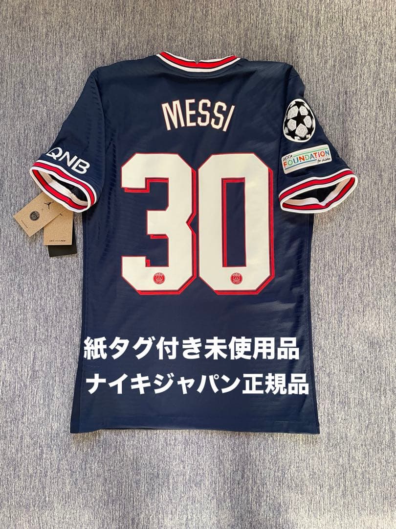 パリサンジェルマン　メッシ　ユニフォーム　21/22ホーム　オーセンティック