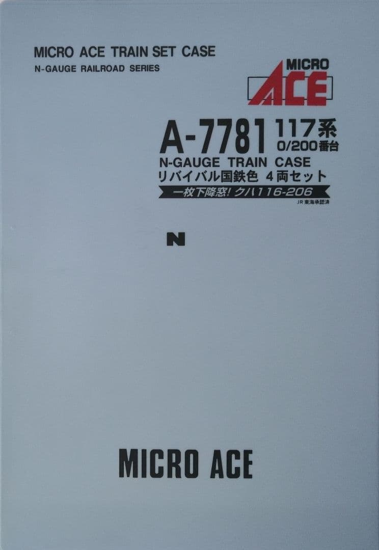 鉄道模型 117系 0/200番台 リバイバル国鉄色 4両セット