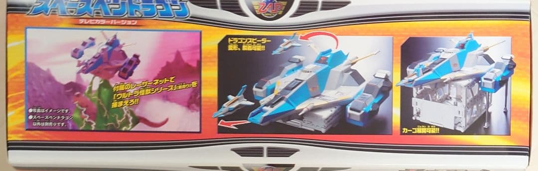 ★新品 スペースペンドラゴン ＴＶカラーバージョン 【極美品】