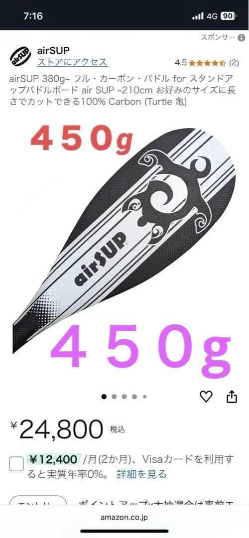 【最終値下】サップ　sup カーボンパドル 超軽量450g 定価25千円