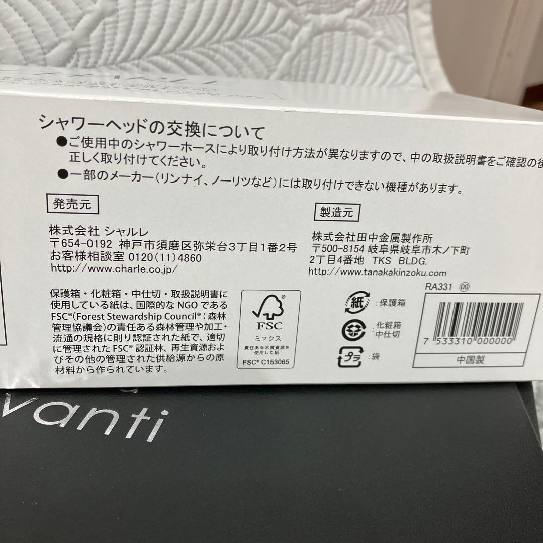 Avanti RA331 シャワーヘッド新品未使用