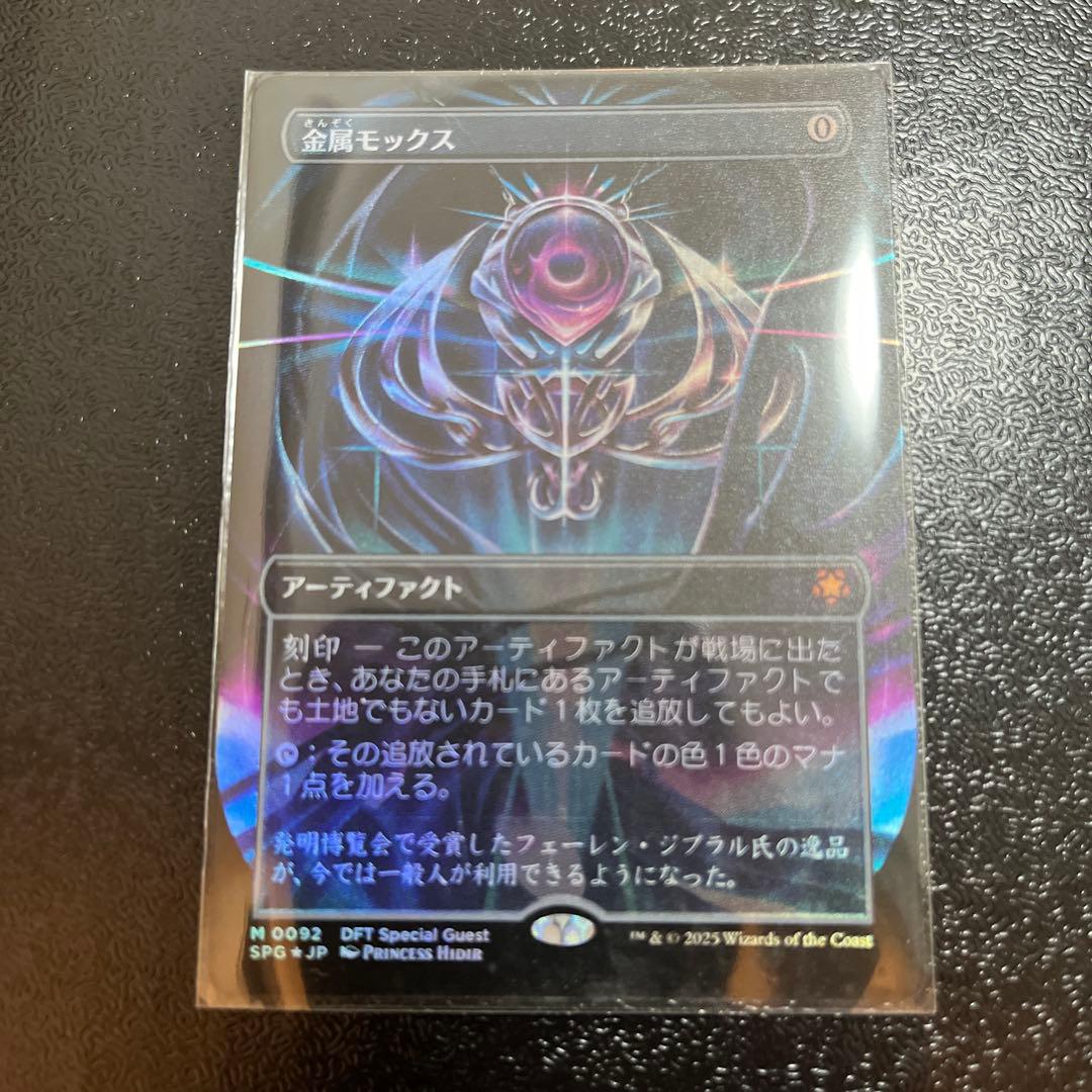 mtg 金属モックス 拡張foil フルアート 霊気走破
