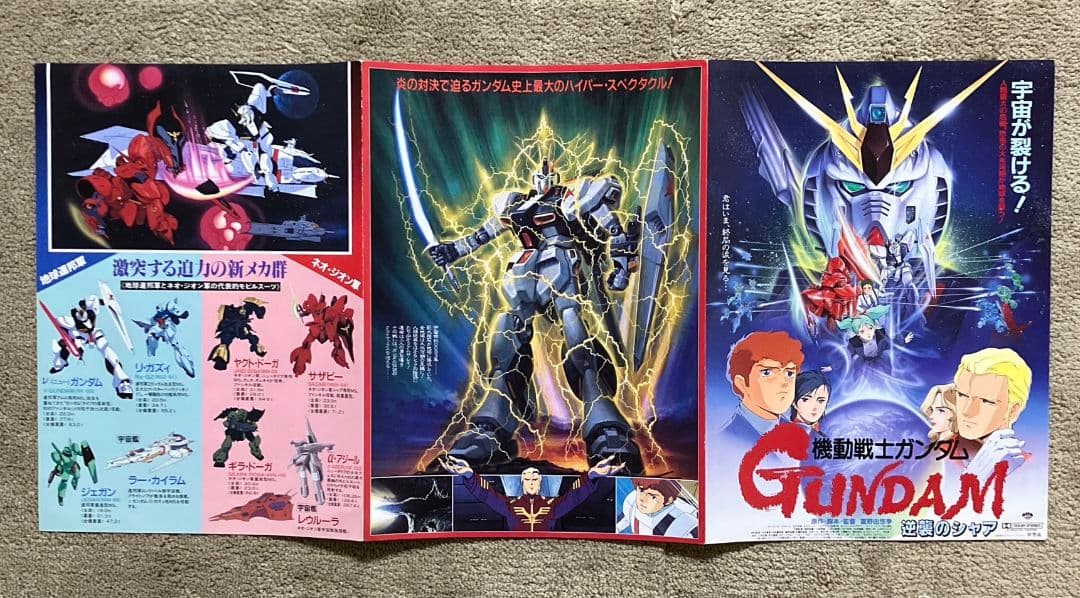 映画「機動戦士ガンダム 逆襲のシャア非売品ポスター プレスシート ハサウェイ