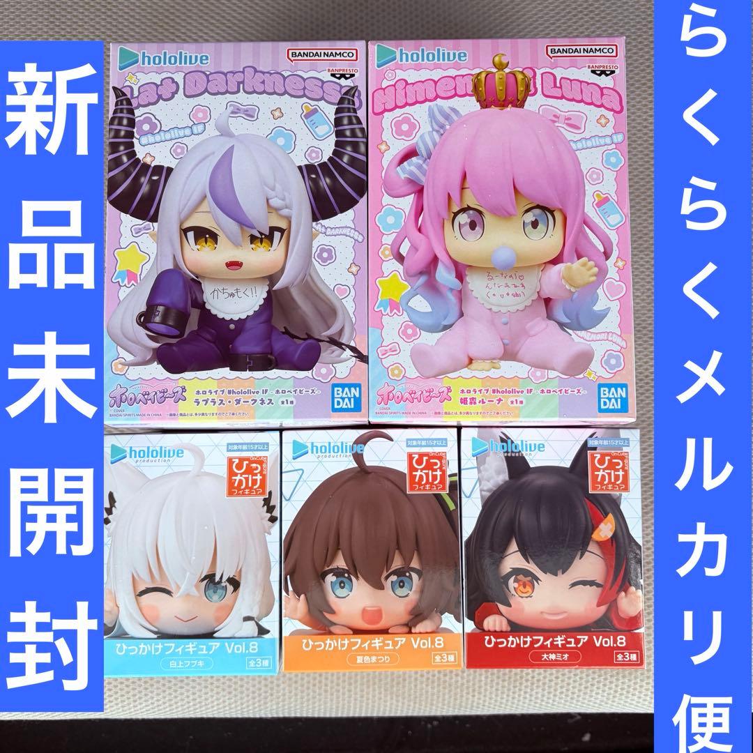 ホロライブ　ひっかけフィギュアvol.8 ホロベイビーズ　5体セット