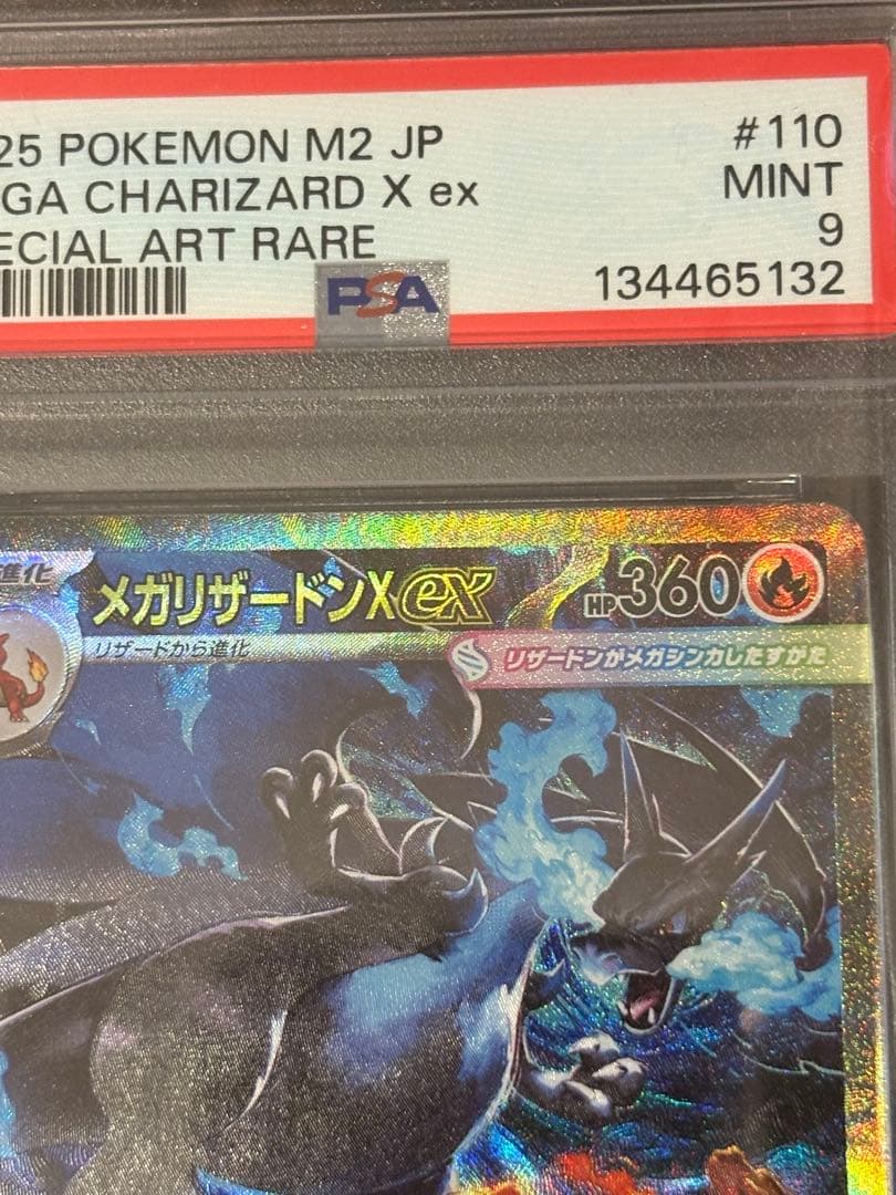 ポケモンカード　メガリザードンX psa9 エラー品　ホロズレ