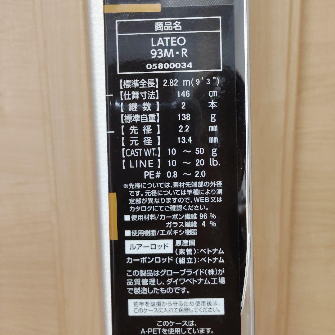 【中古美品】ダイワラテオ93Mシーバスロッド