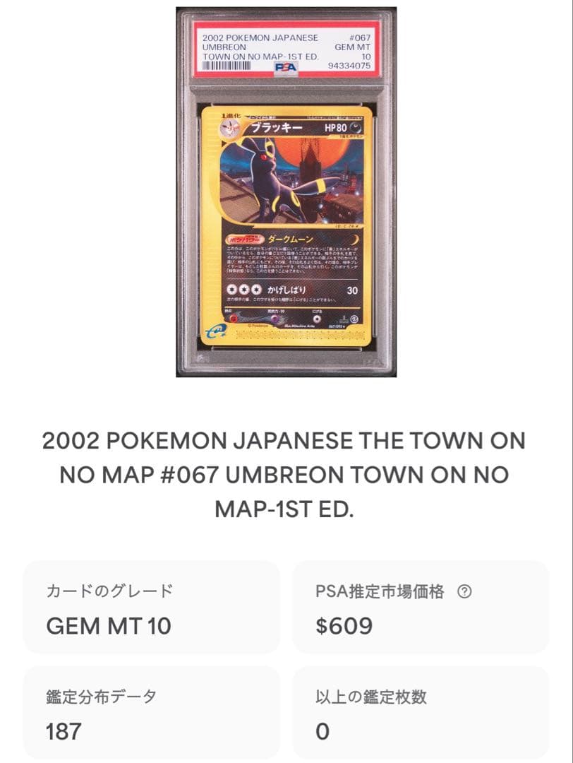 ブラッキー ★ :1ED [e2 067/092]psa10