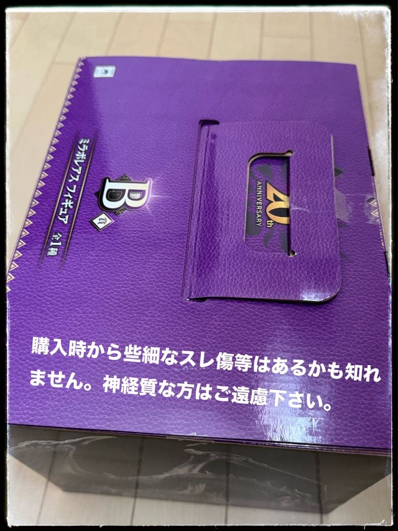 一番くじ / B賞 / ミラボレアス /フィギュア / モンスターハンター