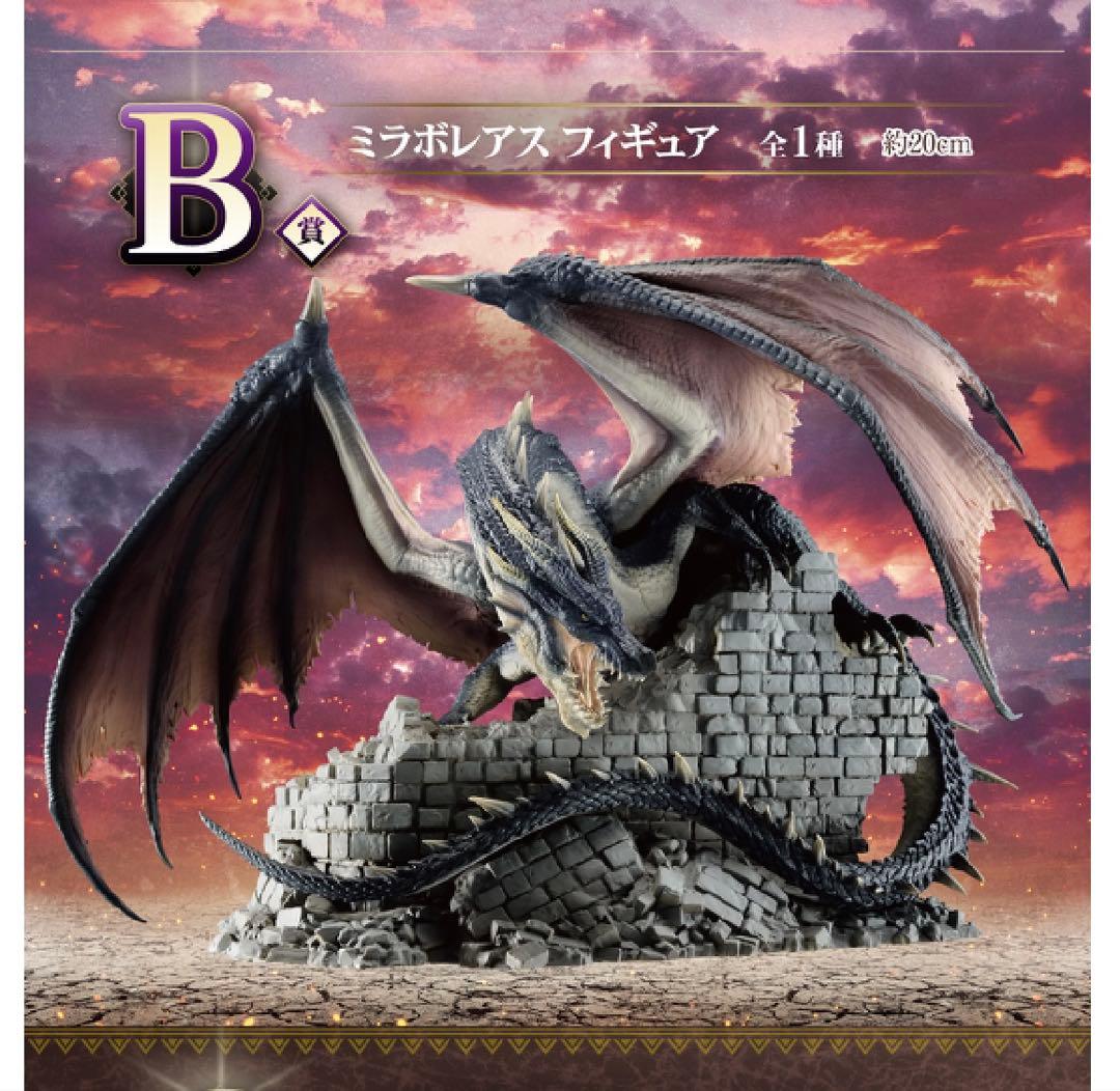 一番くじ / B賞 / ミラボレアス /フィギュア / モンスターハンター