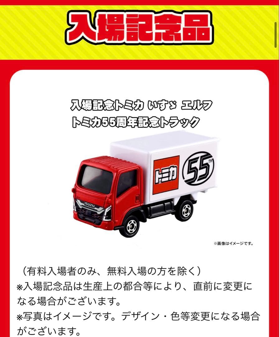 トミカ博2025東京　イベントモデル及び入場記念　7台