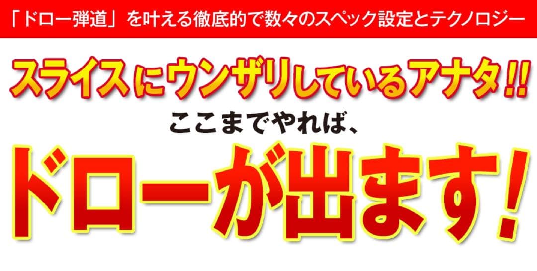 ★新品★強制ドロー&超高反発力で飛ばす! ミリオンドロー 三菱飛匠シャフト仕様